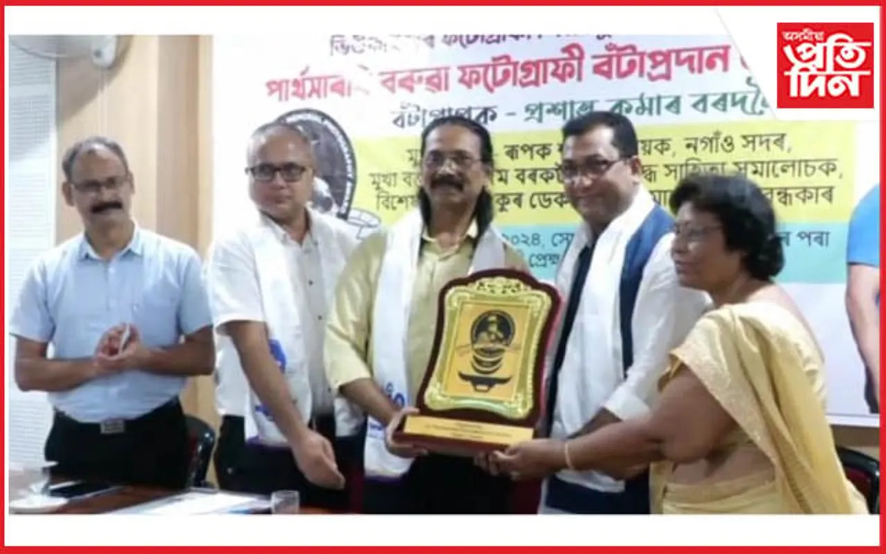 প্ৰশান্ত কুমাৰ বৰদলৈক পাৰ্থসাৰথি বৰুৱা ফটোগ্ৰাফী বঁটা প্ৰদান...